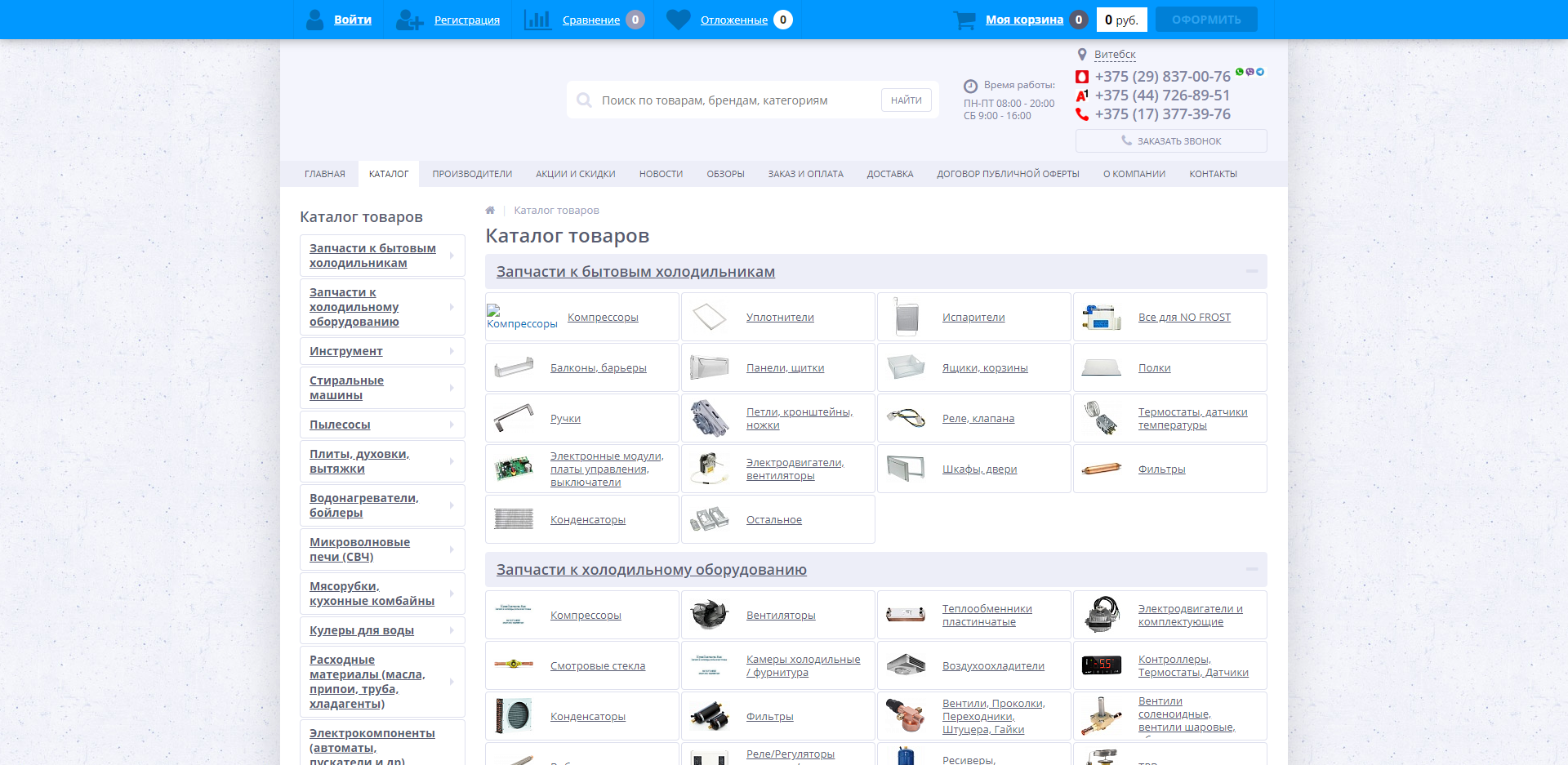 купизапчасть.бел - интернет-магазин запчастей для бытовой техники